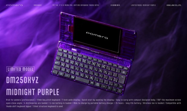 デジタルメモ「ポメラ」最新作の特別モデル「DM250XYZ Midnight Purple