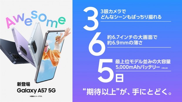Galaxy A57 5G