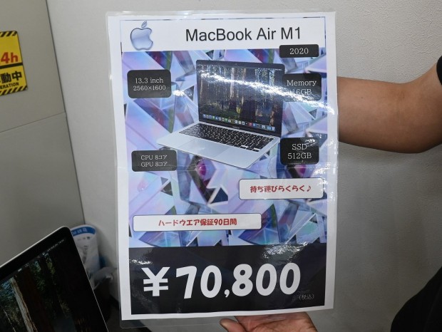 お買い得中古品情報) M1搭載で16GB+512GB構成の「MacBook Air (2020