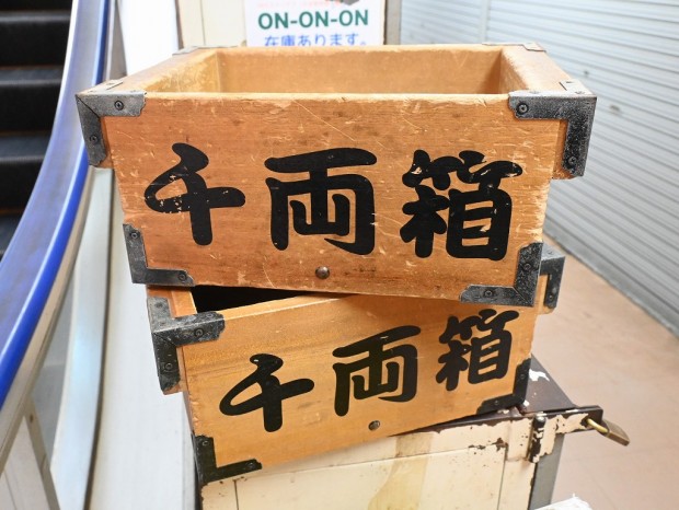 千両箱