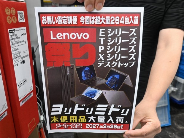 未使用品レノボPC