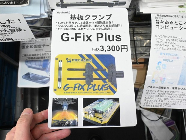 G-Fix Plus