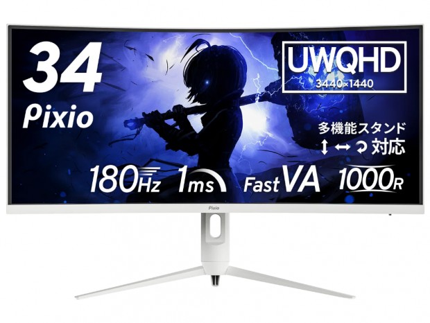 Pixio、180Hz/1ms対応の白い34型湾曲UWQHDゲーミング液晶「PXC348C Neo White」発売