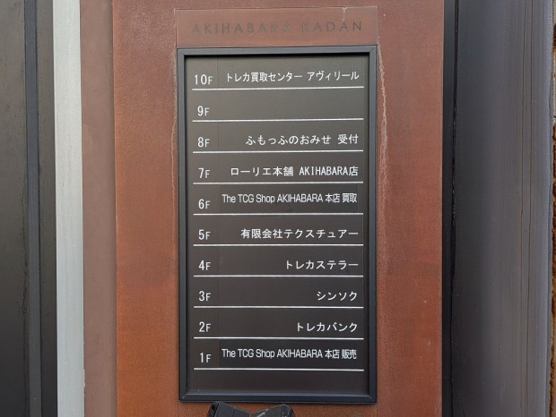 ふもっふのおみせショールーム秋葉原店