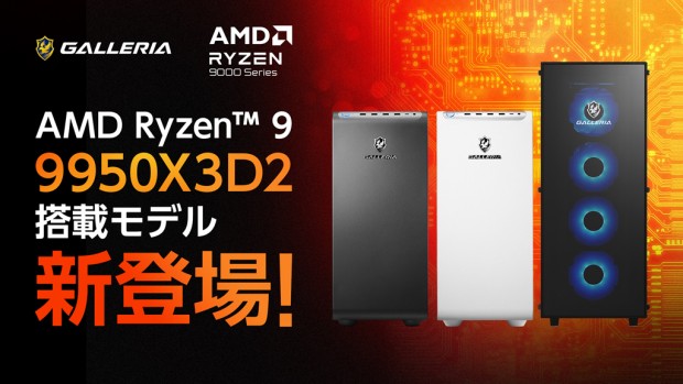 GALLERIA、Ryzen 9 9950X3D2搭載PC