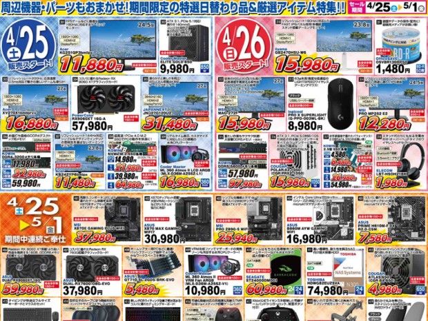 パソコン工房「超 ゴールデンウィークセール」を25日（土）から開催。チラシページ公開中