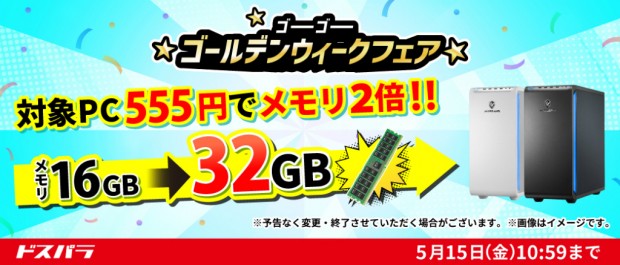 ゴーゴーゴールデンウィークフェア