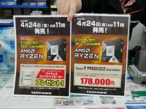 Ryzen 9 9950X3D2 Dual Edition