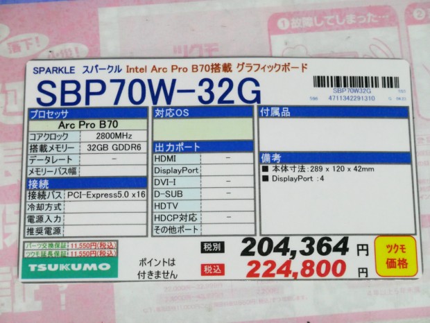 SPARKLE Intel Arc Pro B70 32GB Blower