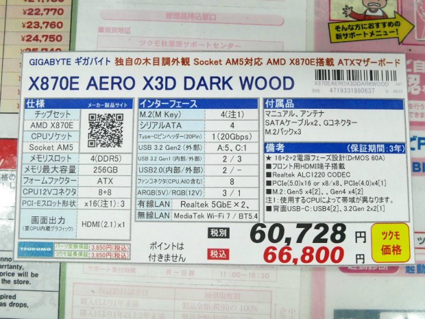 X870E AERO X3D DARK WOOD