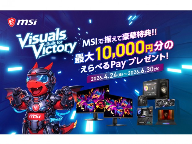 MSI、最大10,000円分のえらべるPayがもらえる「Visuals Built for Victory」開催