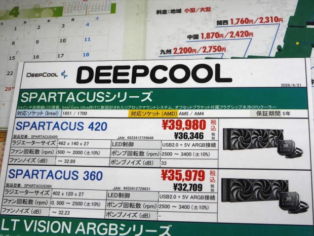 DeepCoolからAIO水冷2モデルが発売
