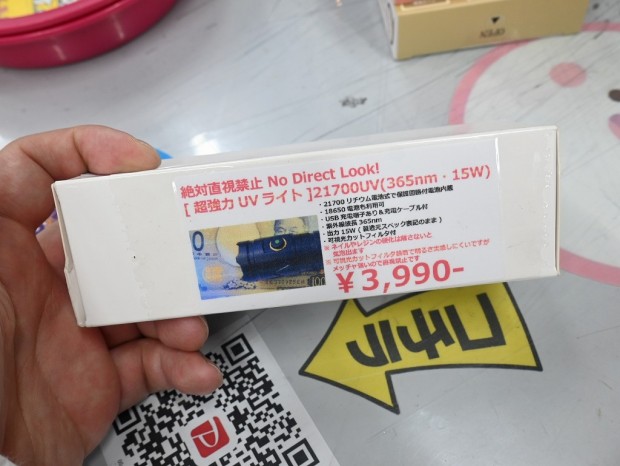 超強力UVライト