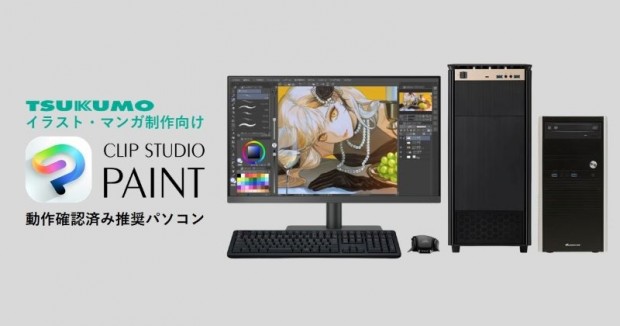 CLIP STUDIO PAINT動作確認済み推奨PC