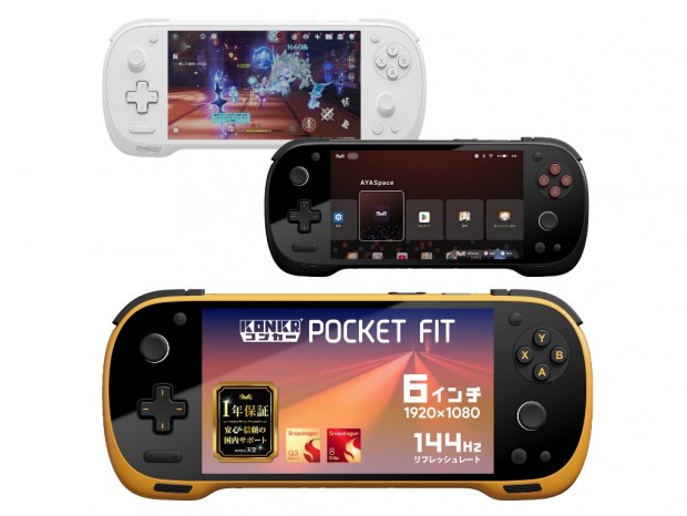 6インチAndroidゲーム機「KONKR POCKET FIT」にSnapdragon 8 Elite搭載ハイエンドモデル追加