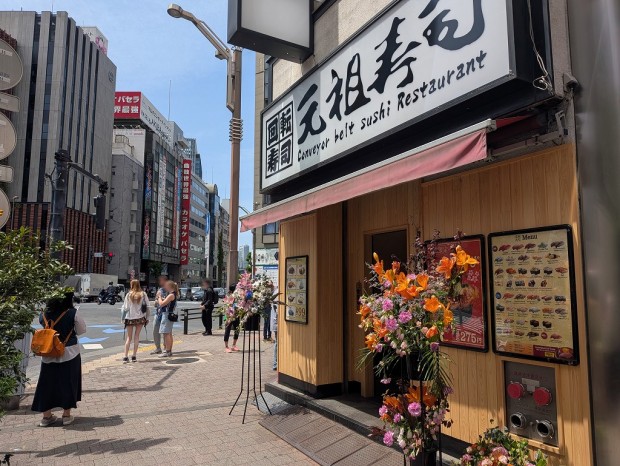 元祖寿司 秋葉原万世橋店