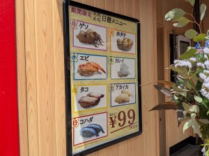 元祖寿司 秋葉原万世橋店