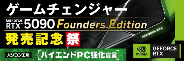 GeForce RTX 5090 発売記念祭