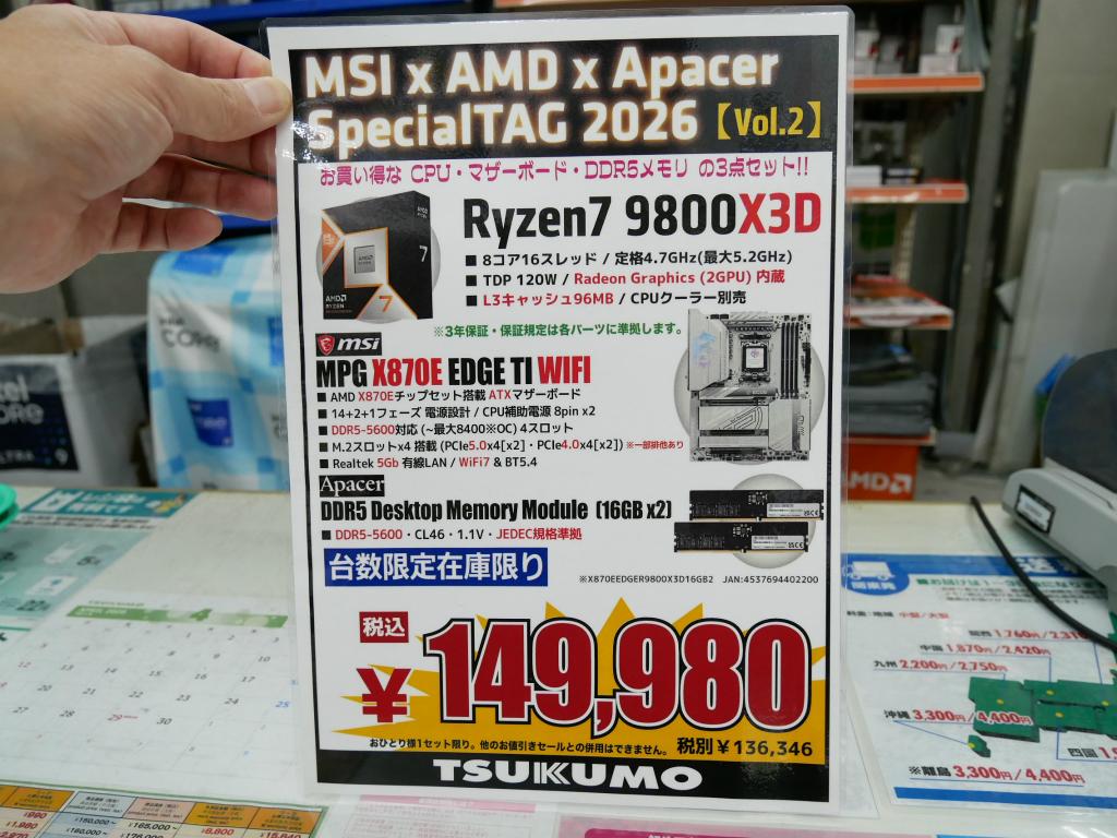 アキバ取材班) お得な数量限定セット「MSI×AMD スペシャルタッグ 2026