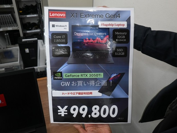 ThinkPad X1 Extreme Gen 4