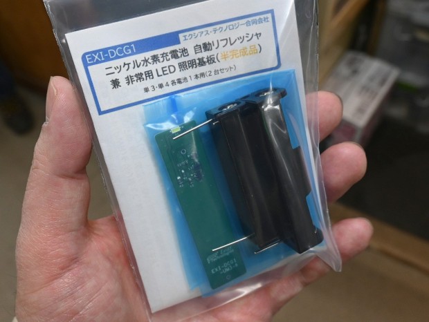 ニッケル水素放電器兼非常用LED照明組立キット【半完成品版】