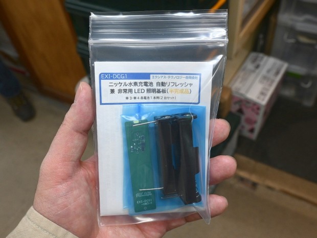 ニッケル水素放電器兼非常用LED照明組立キット【半完成品版】