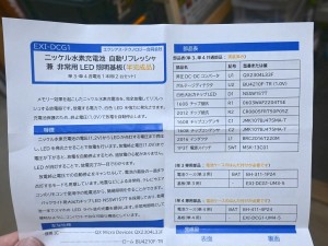 ニッケル水素放電器兼非常用LED照明組立キット【半完成品版】