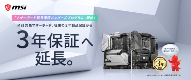 延長保証メンバーズプログラム