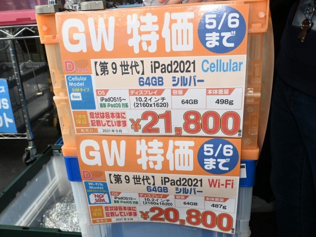 iPad (第9世代)