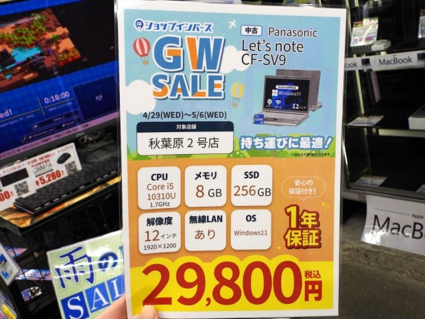 お買い得中古品情報20260501