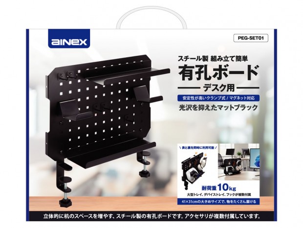 デスク空間を立体活用、クランプ固定で拡張するアイネックスの有孔ボード