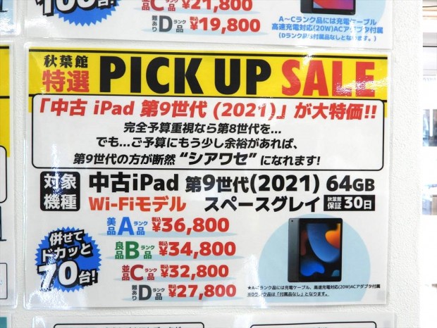 お買い得中古品情報20260506