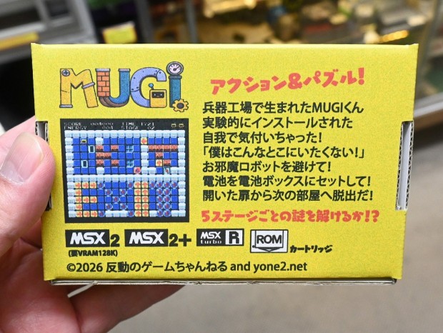 アキバ取材班) MSX2向けの新作アクション＆パズル「MUGI」が入荷
