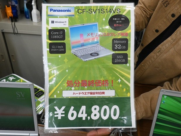 お買い得中古品情報) 第11世代i7＆メモリ32GB構成の「Let's note SV1
