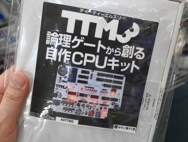 論理ゲートから創る自作CPU 学習キット TTM3