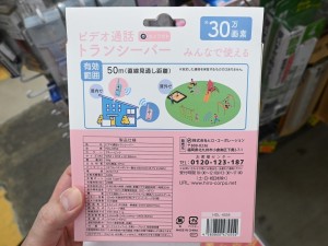 ビデオ通話トランシーバー