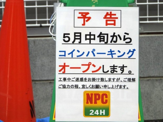 「NPC24H 外神田3丁目第2」がオープン