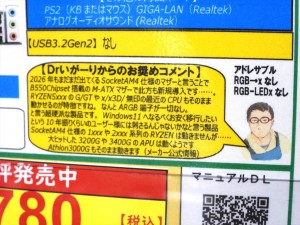 エントリーAPU「Athlon 3000G」をコレオシ