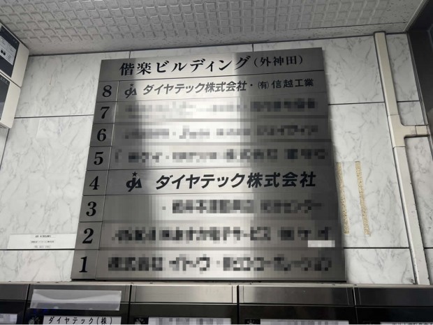 ダイヤテック