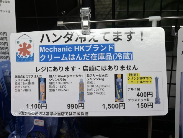 クリームはんだ