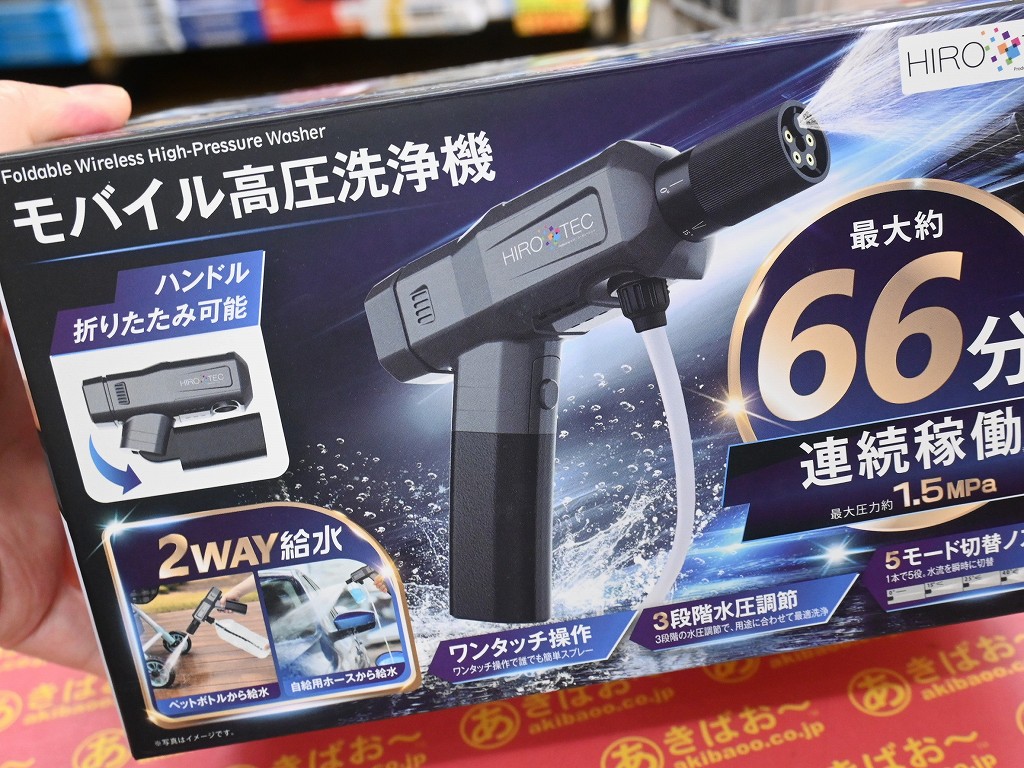 アキバ取材班) ペットボトル給水も可能な「モバイル高圧洗浄機」が入荷