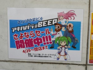BEEP秋葉原店