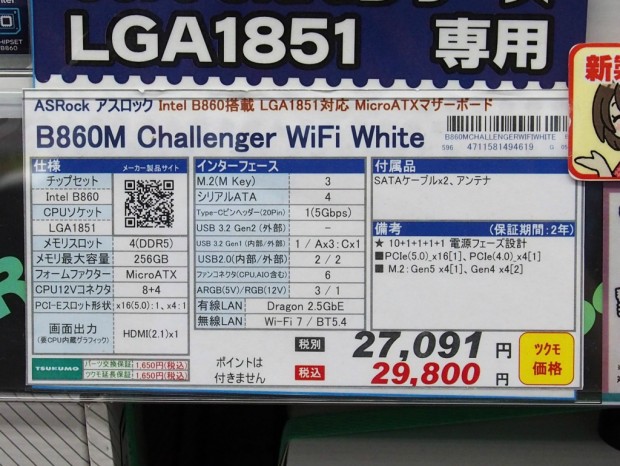 B860M Challenger WiFi White
