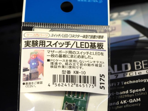 「実験用スイッチ/LED基板」が発売