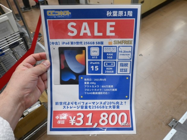 iPad(第9世代)
