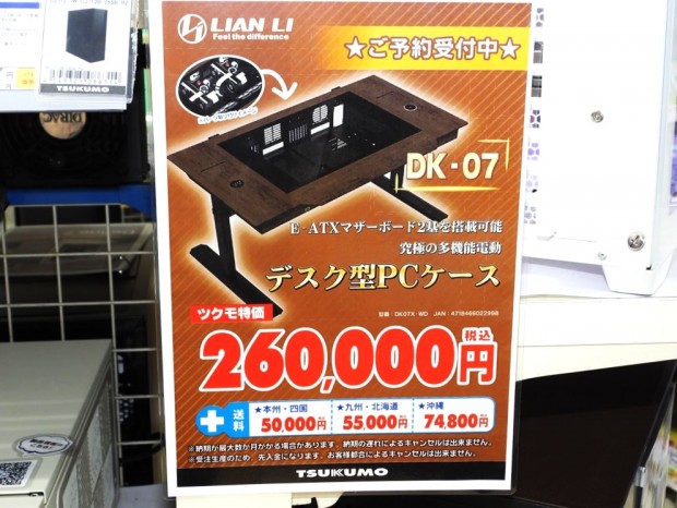 「DK-07 WOOD」発売