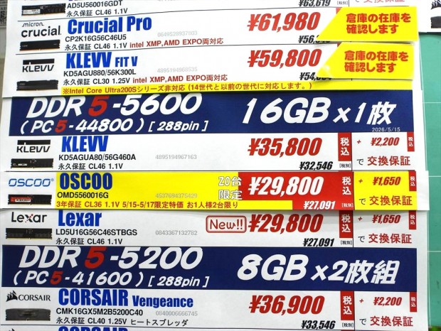 アキバ取材班) DDR5メモリ高騰の中で“最安級”、LexarのDDR5-5600対応
