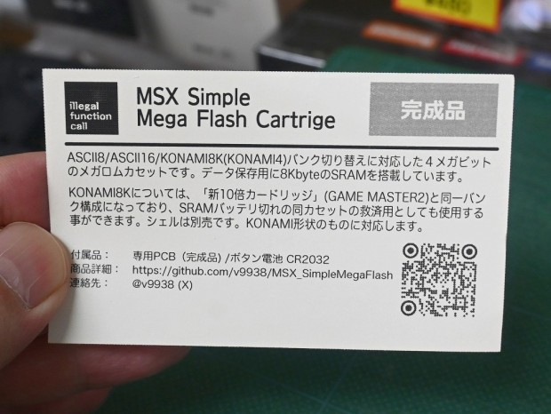 アキバ取材班) MSX用の4Mbitメガロムカセット「Simple Mega Flash