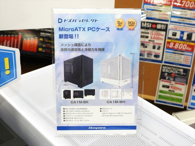 ドスパラ「CA1M」シリーズ発売