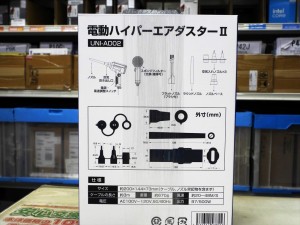 「電動ハイパーエアダスターII」発売